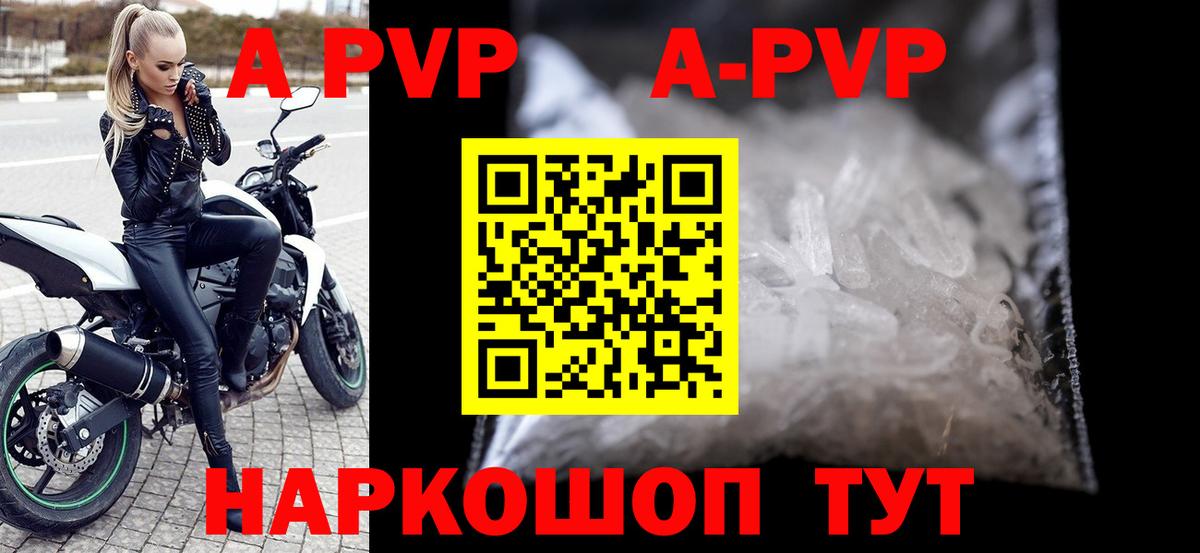 A-PVP Crystall  A-PVP VHQ  Вход с VPN  APVP VHQ  Alfa_PVP  Нижневартовск 