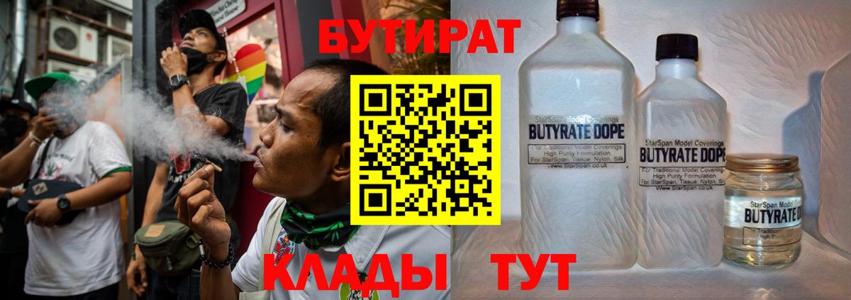 БУТИРАТ BDO 33% Нижневартовск