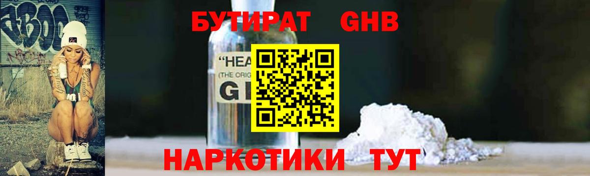 Нижневартовск  Бутират Butirat  Вход с VPN 