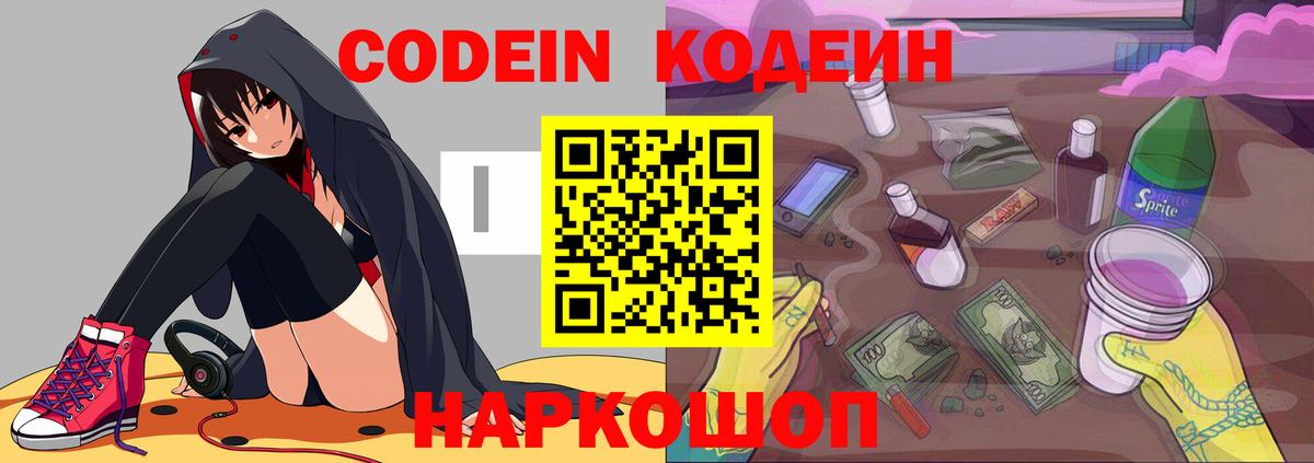 Нижневартовск  Codein Purple Drank  Вход с VPN 